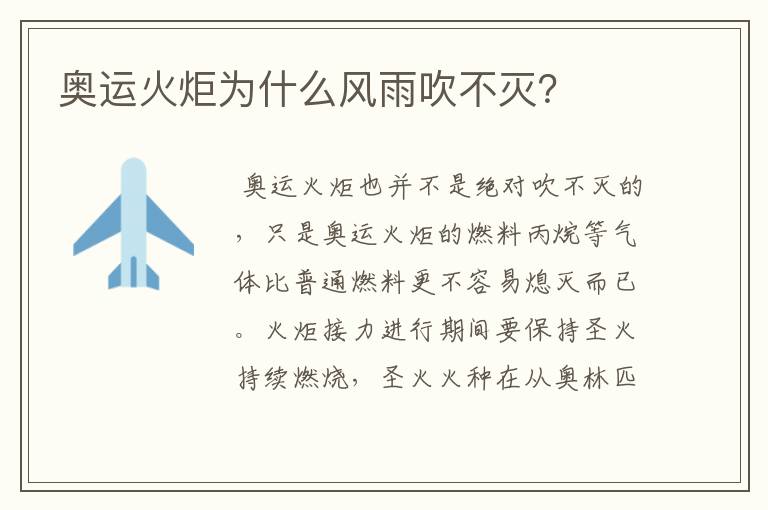 奥运火炬为什么风雨吹不灭?