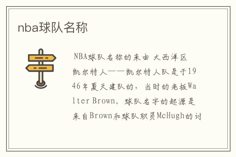 nba球队名称