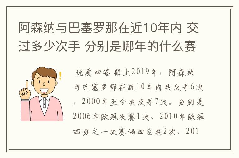 阿森纳与巴塞罗那在近10年内 交过多少次手 分别是哪年的什么赛事