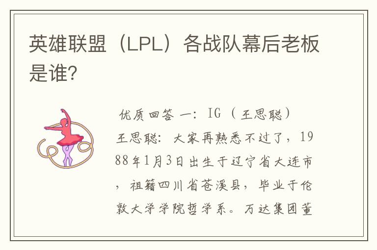 英雄联盟(LPL)各战队幕后老板是谁?