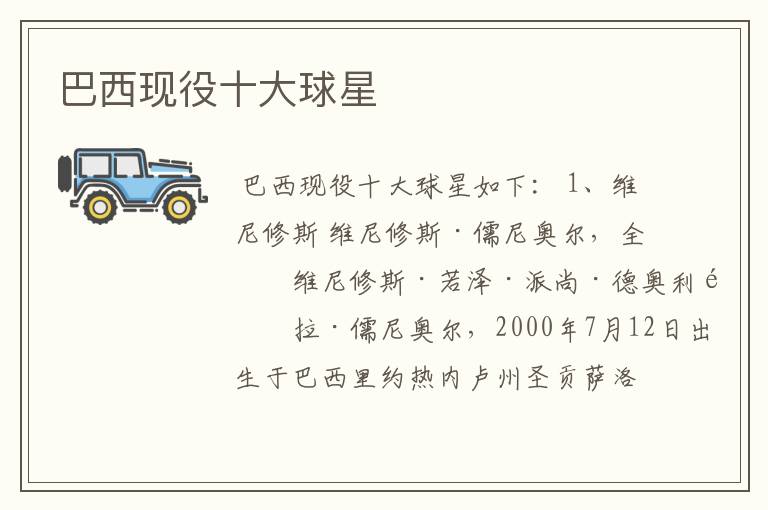 巴西现役十大球星