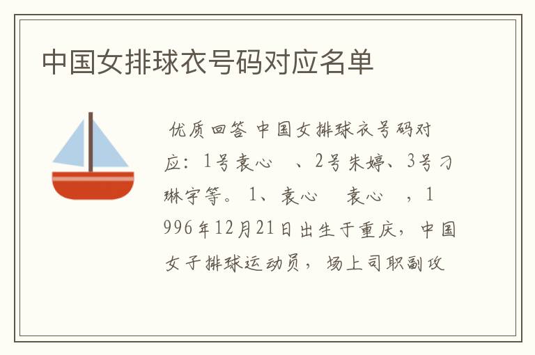 中国女排球衣号码对应名单