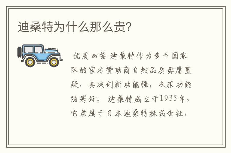 迪桑特为什么那么贵?