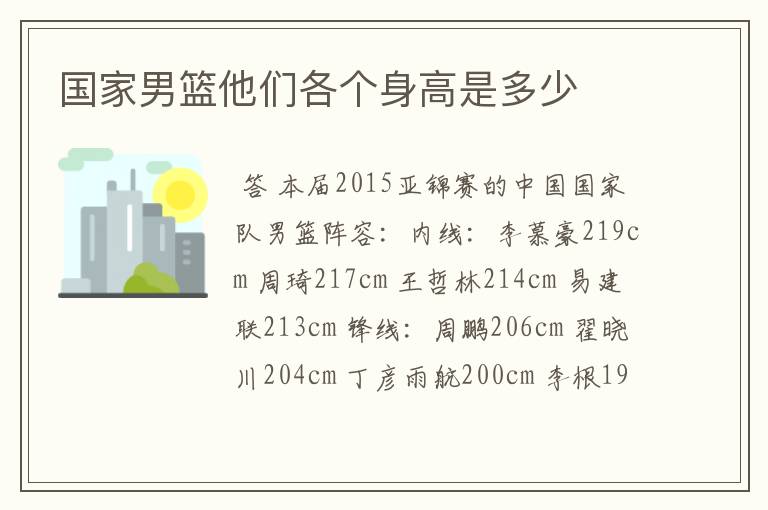 国家男篮他们各个身高是多少