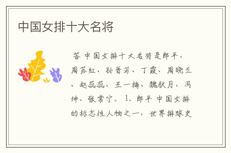 中国女排十大名将