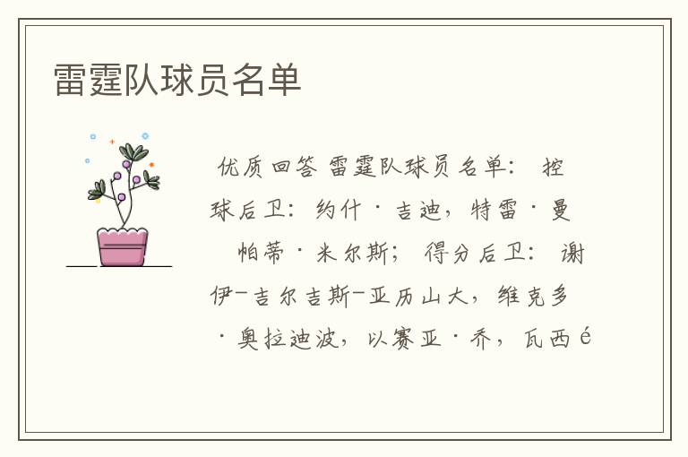 雷霆队球员名单