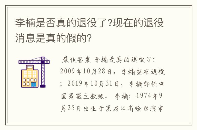 李楠是否真的退役了?现在的退役消息是真的假的?