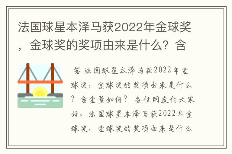 法国球星本泽马获2022年金球奖,金球奖的奖项由来是什么?含金量如何?
