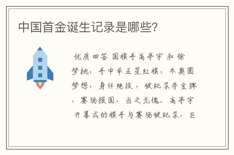 中国首金诞生记录是哪些？