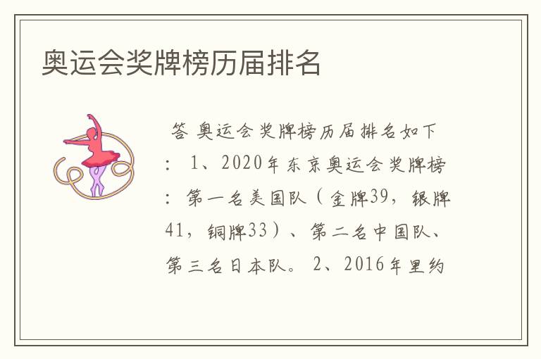 奥运会奖牌榜历届排名
