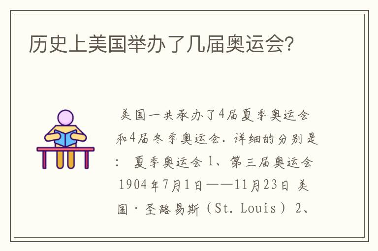 历史上美国举办了几届奥运会?