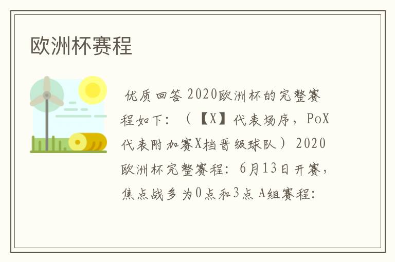 欧洲杯赛程