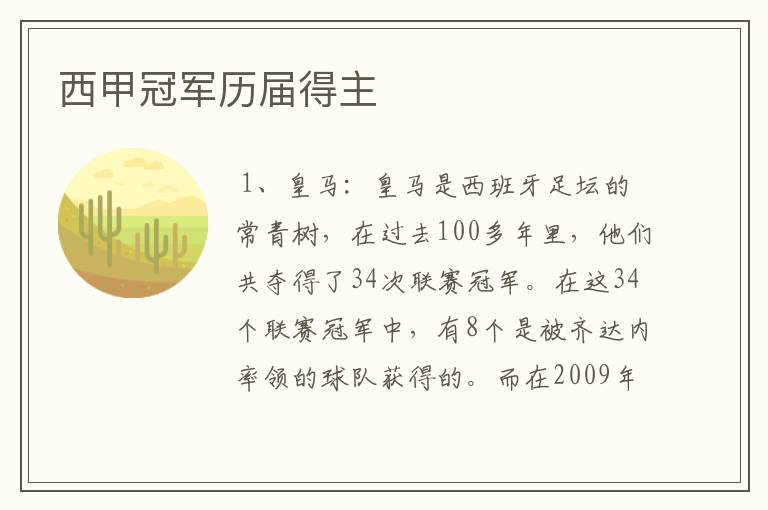 西甲冠军历届得主