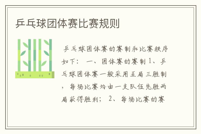 乒乓球团体赛比赛规则