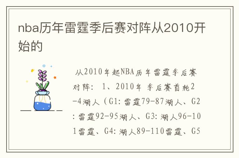 nba历年雷霆季后赛对阵从2010开始的