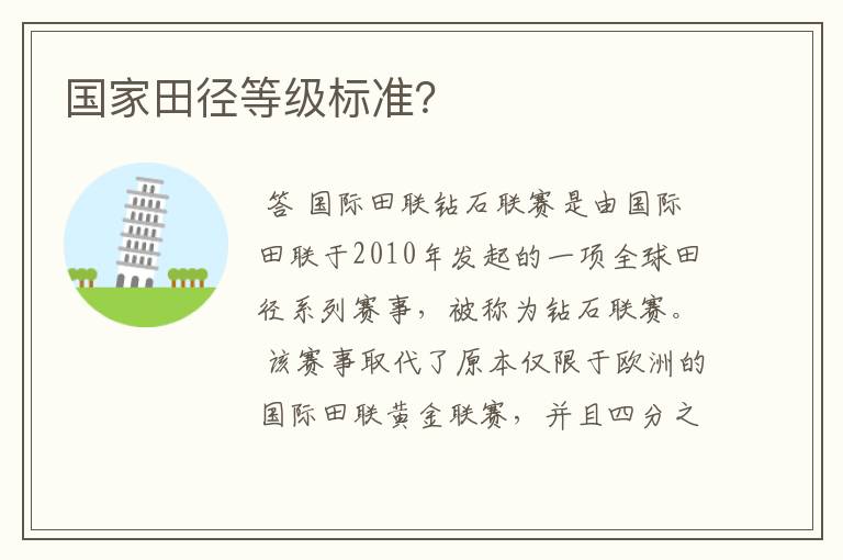 国家田径等级标准?