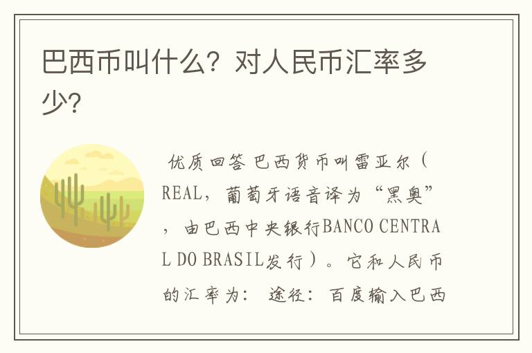 巴西币叫什么?对人民币汇率多少?