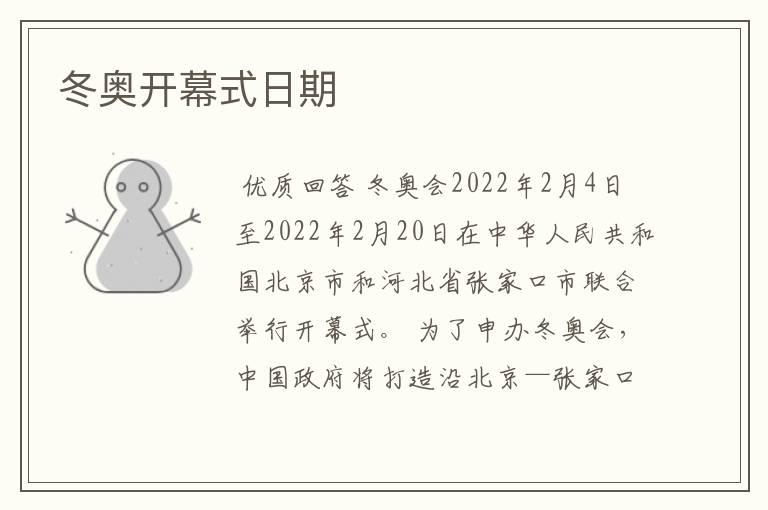 冬奥开幕式日期