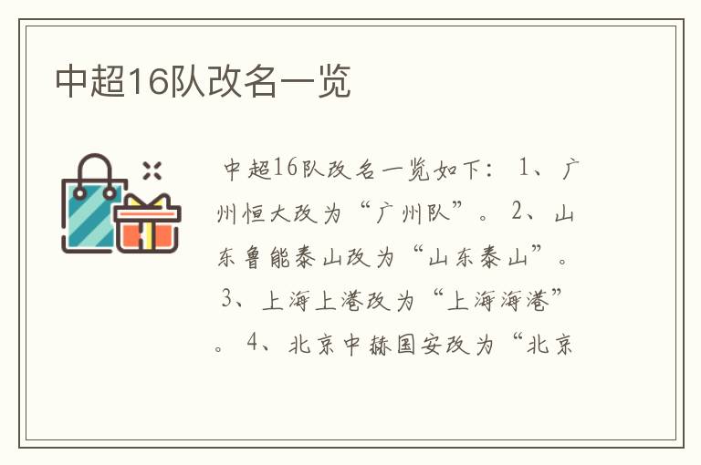 中超16队改名一览