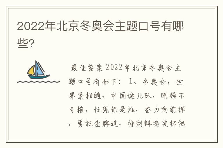 2022年北京冬奥会主题口号有哪些?