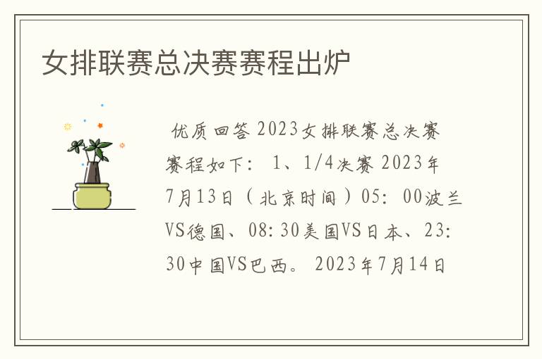 女排联赛总决赛赛程出炉