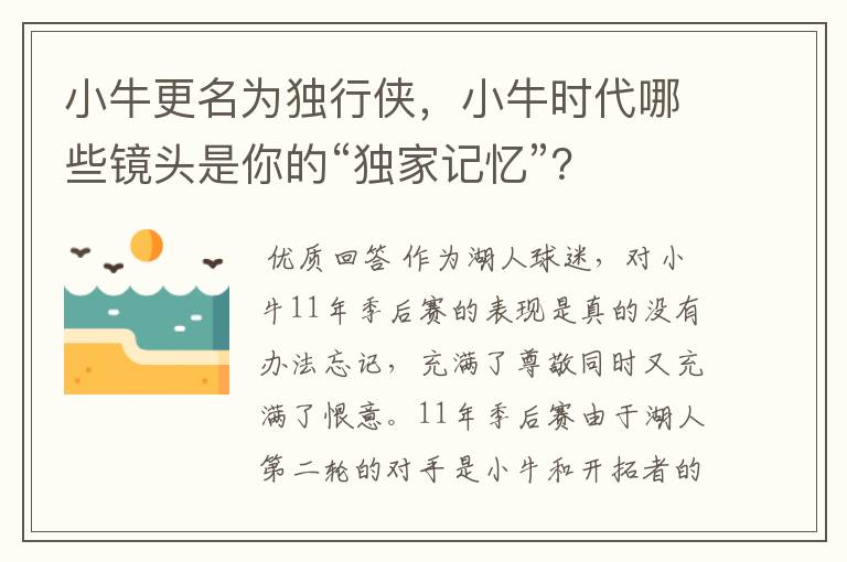 小牛更名为独行侠,小牛时代哪些镜头是你的“独家记忆”?