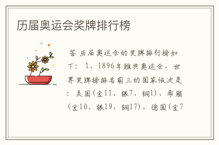 历届奥运会奖牌排行榜