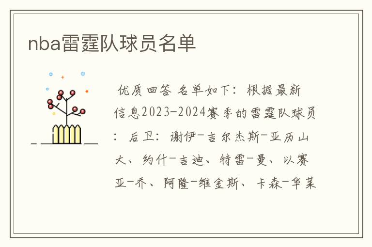 nba雷霆队球员名单