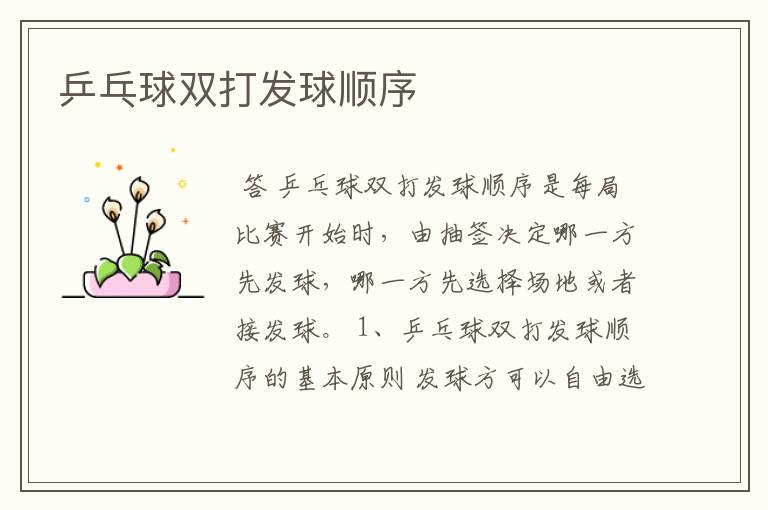 乒乓球双打发球顺序