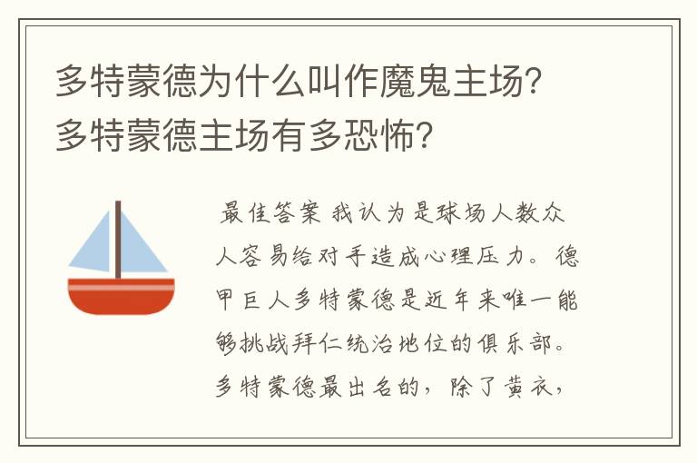 多特蒙德为什么叫作魔鬼主场?多特蒙德主场有多恐怖?