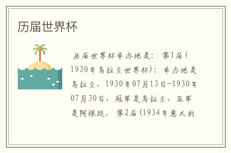 历届世界杯