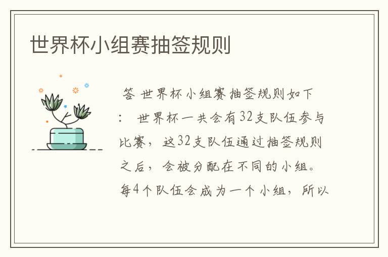 世界杯小组赛抽签规则