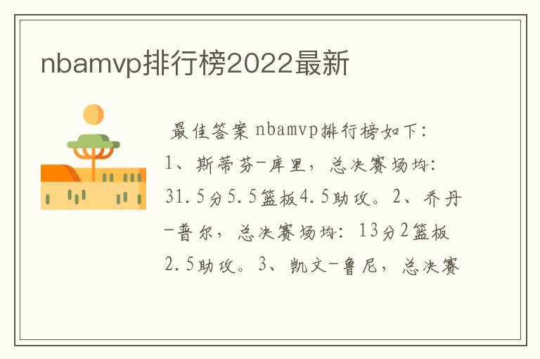 nbamvp排行榜2022最新