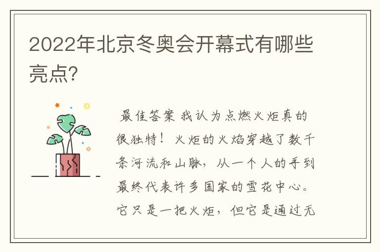 2022年北京冬奥会开幕式有哪些亮点?