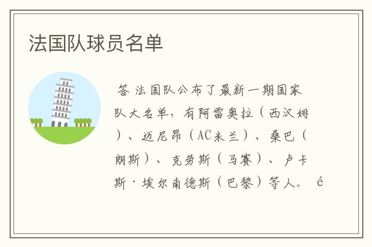 法国队球员名单