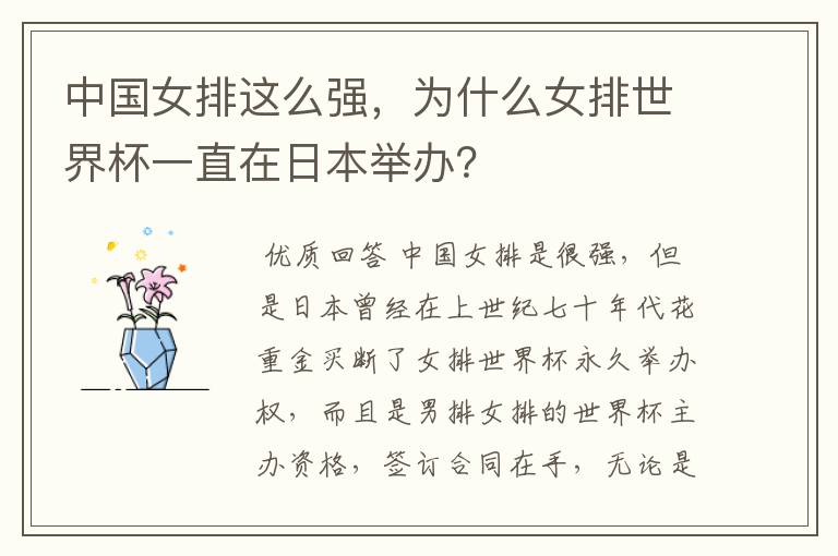 中国女排这么强,为什么女排世界杯一直在日本举办?