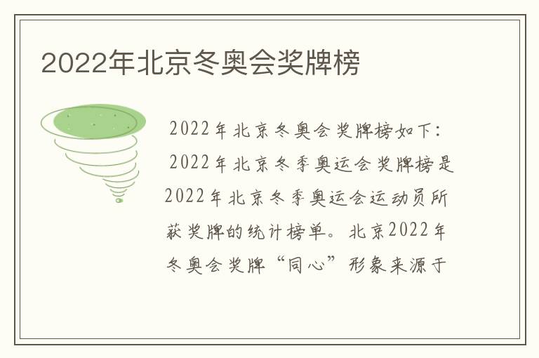 2022年北京冬奥会奖牌榜