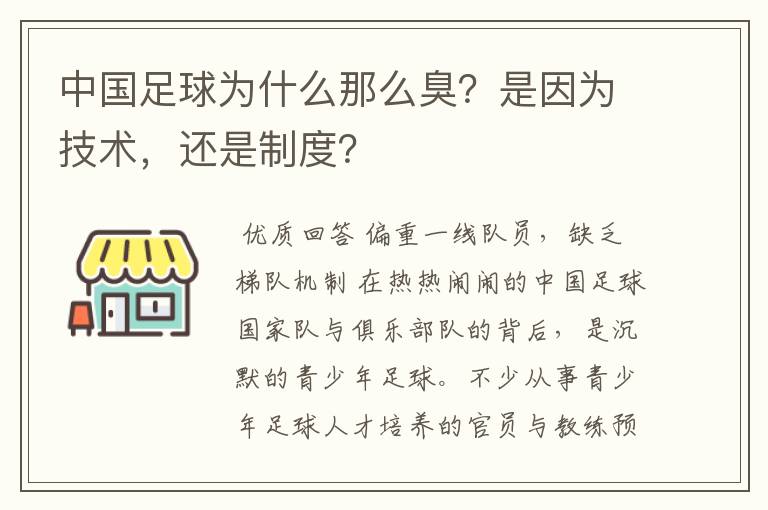 中国足球为什么那么臭?是因为技术,还是制度?
