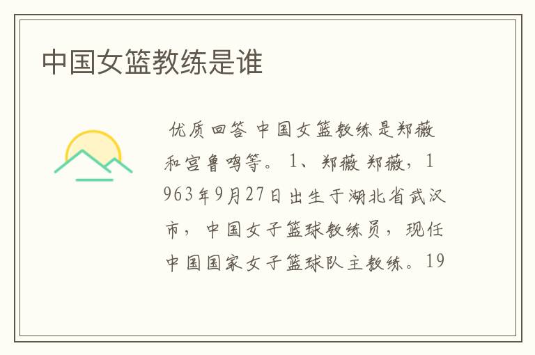 中国女篮教练是谁