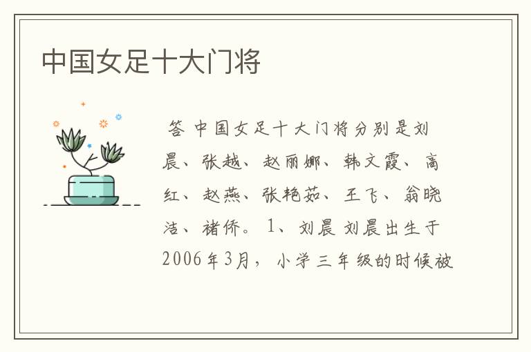 中国女足十大门将