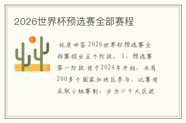 2026世界杯预选赛全部赛程
