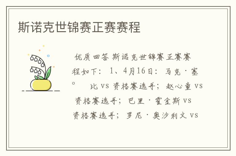 斯诺克世锦赛正赛赛程