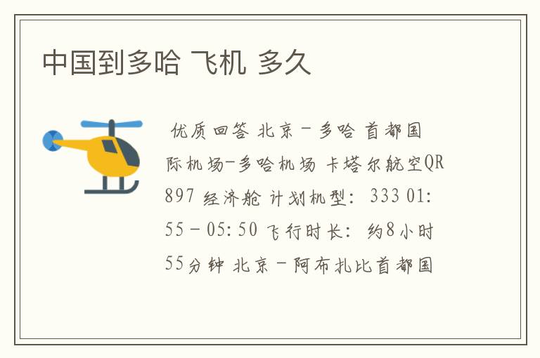 中国到多哈 飞机 多久