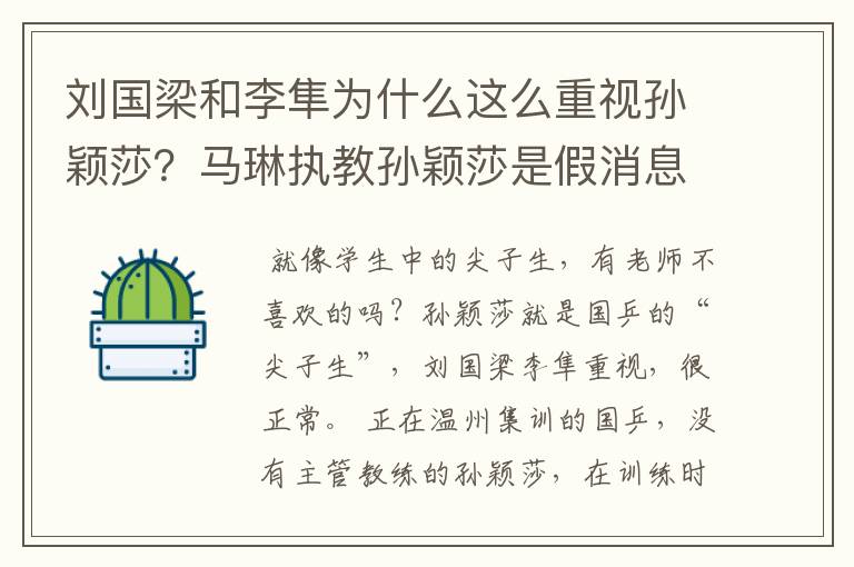 刘国梁和李隼为什么这么重视孙颖莎?马琳执教孙颖莎是假消息?