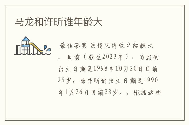 马龙和许昕谁年龄大