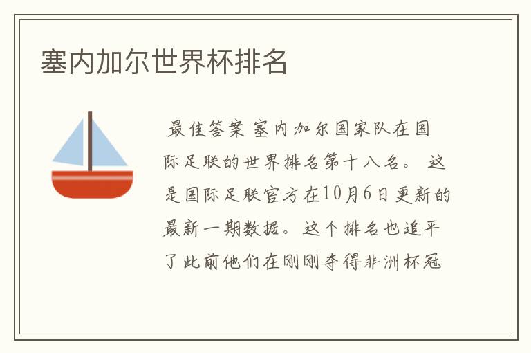 塞内加尔世界杯排名