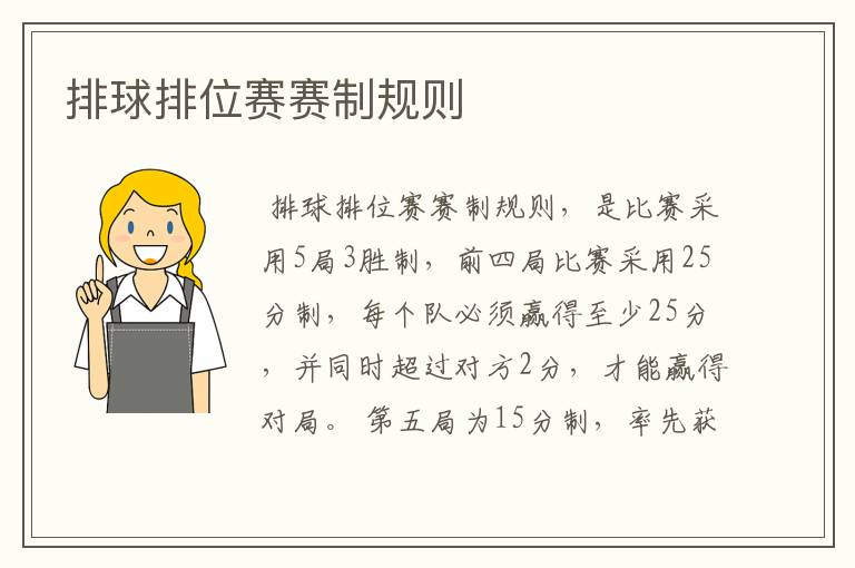 排球排位赛赛制规则