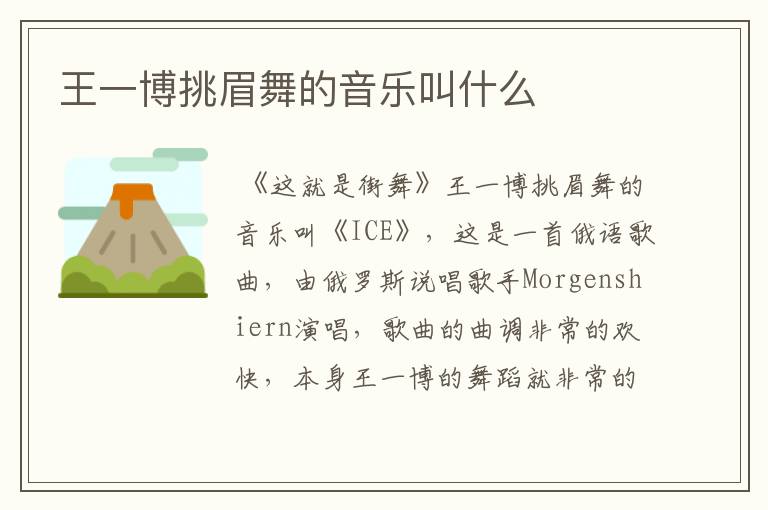 王一博挑眉舞的音乐叫什么