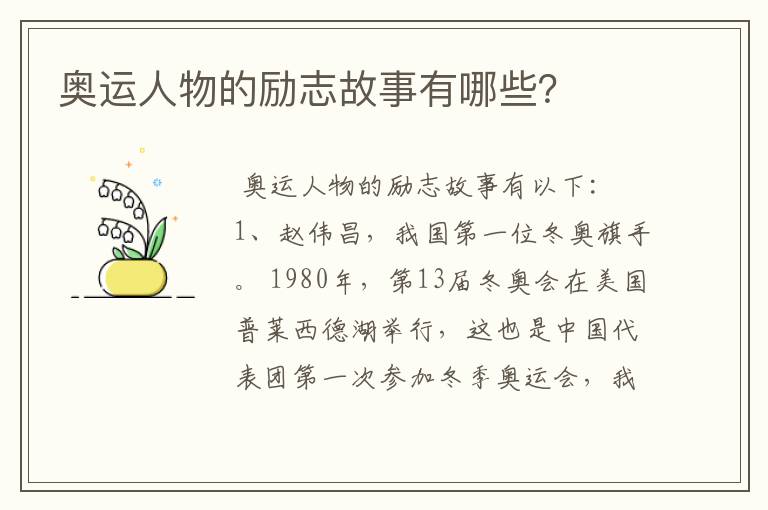 奥运人物的励志故事有哪些?