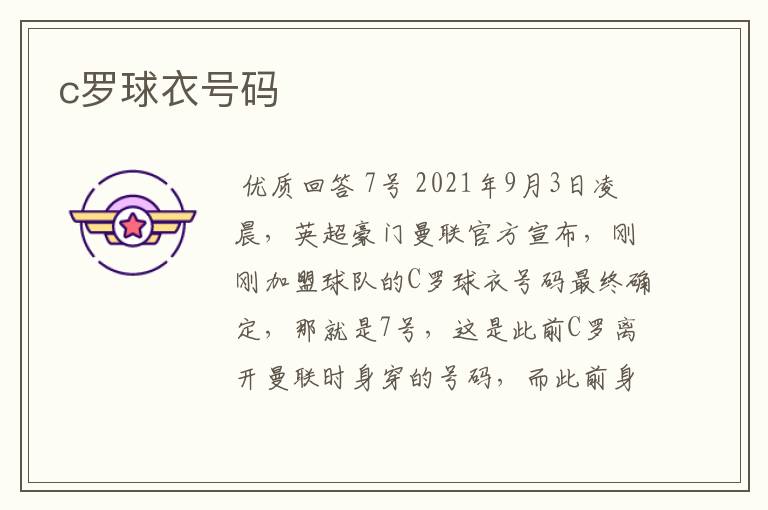 c罗球衣号码